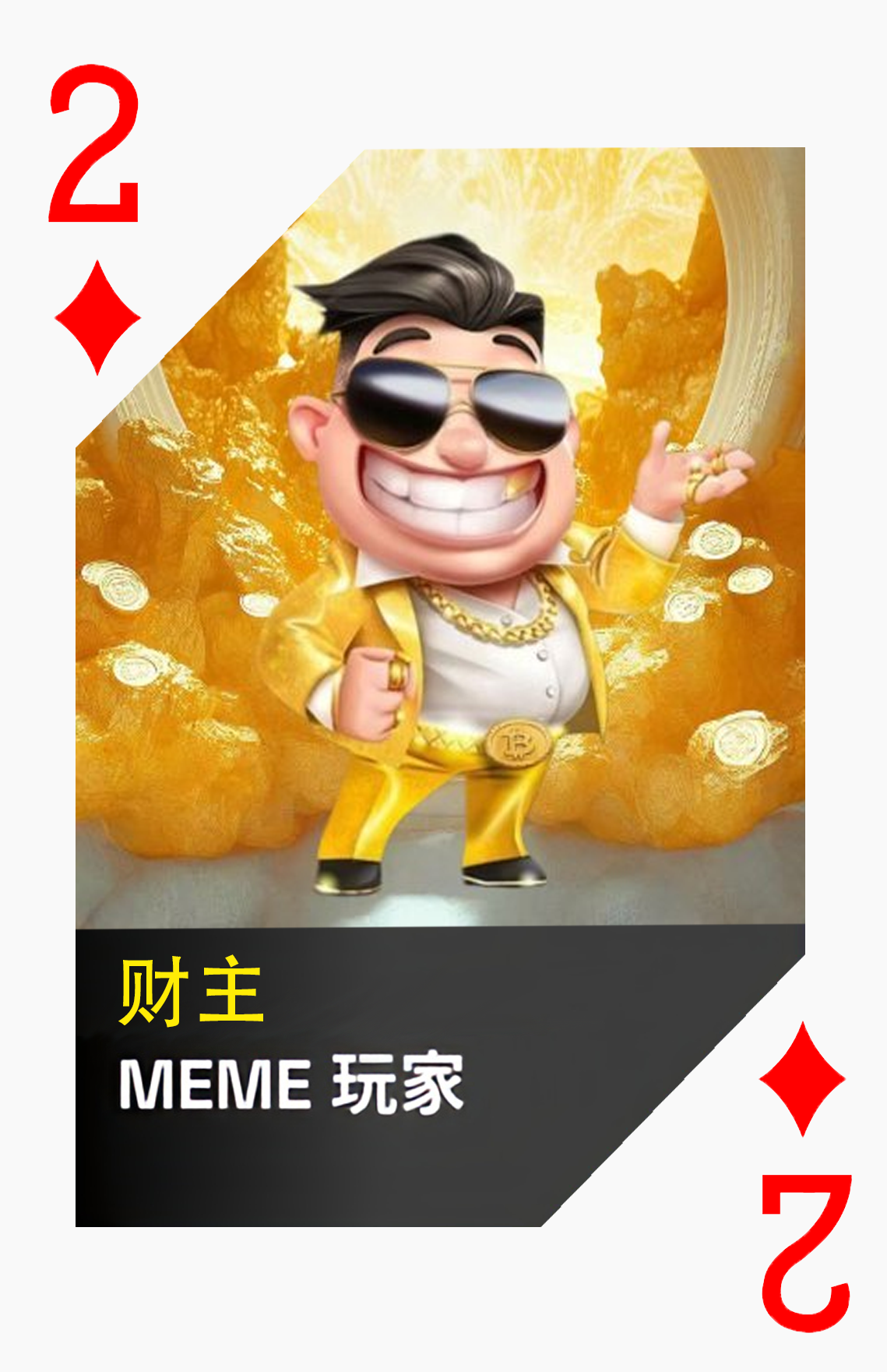 黑桃2