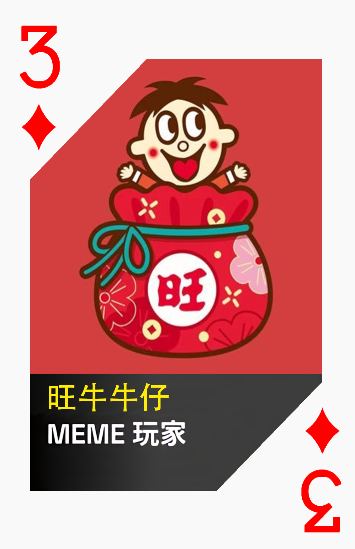 黑桃3