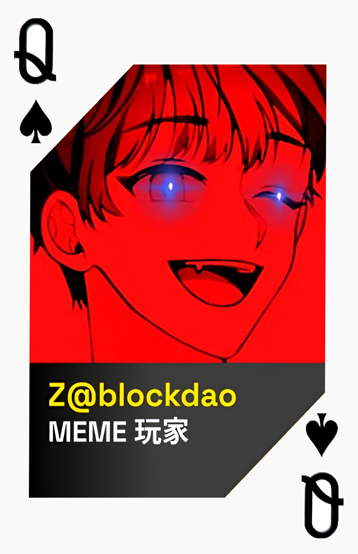 黑桃Q