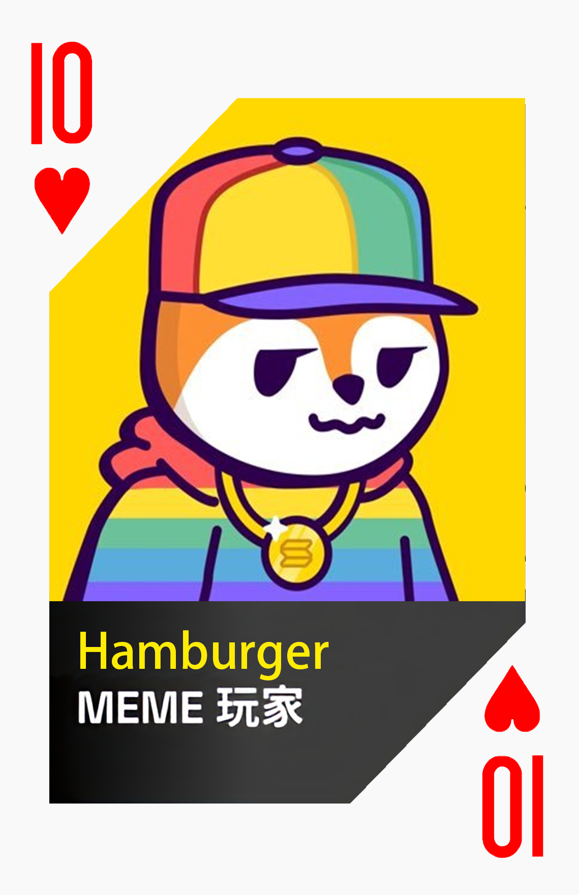 红心10