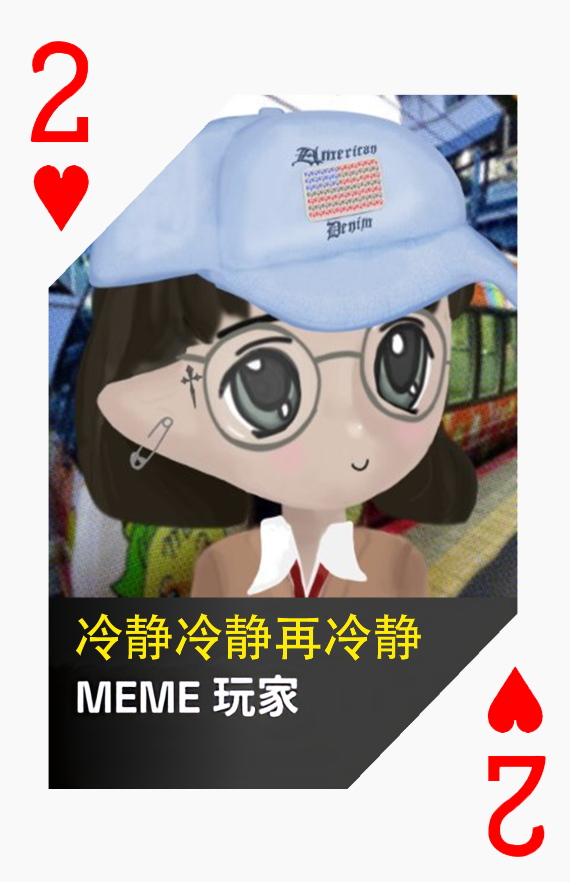 红心2