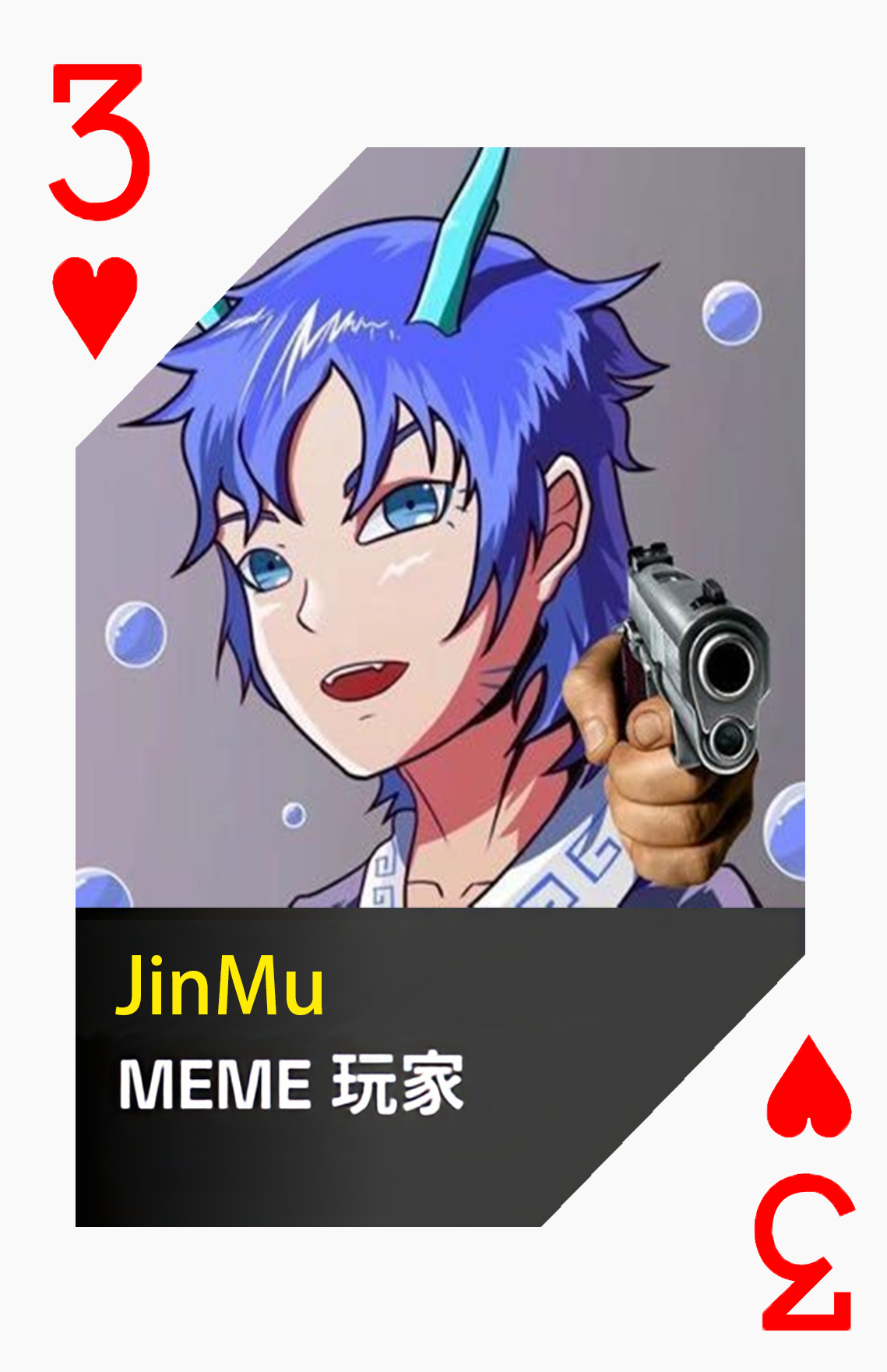 红心3
