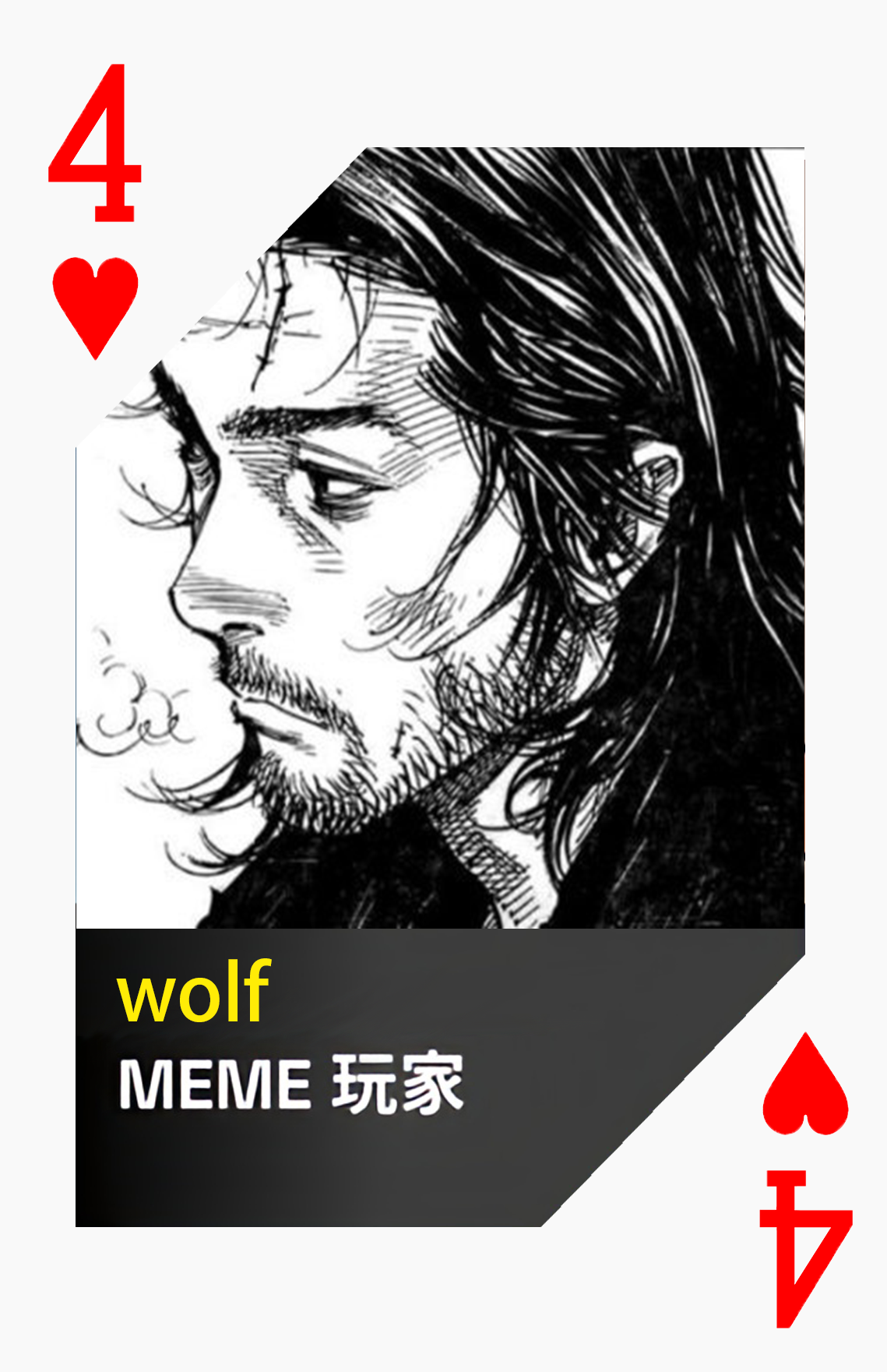 红心4