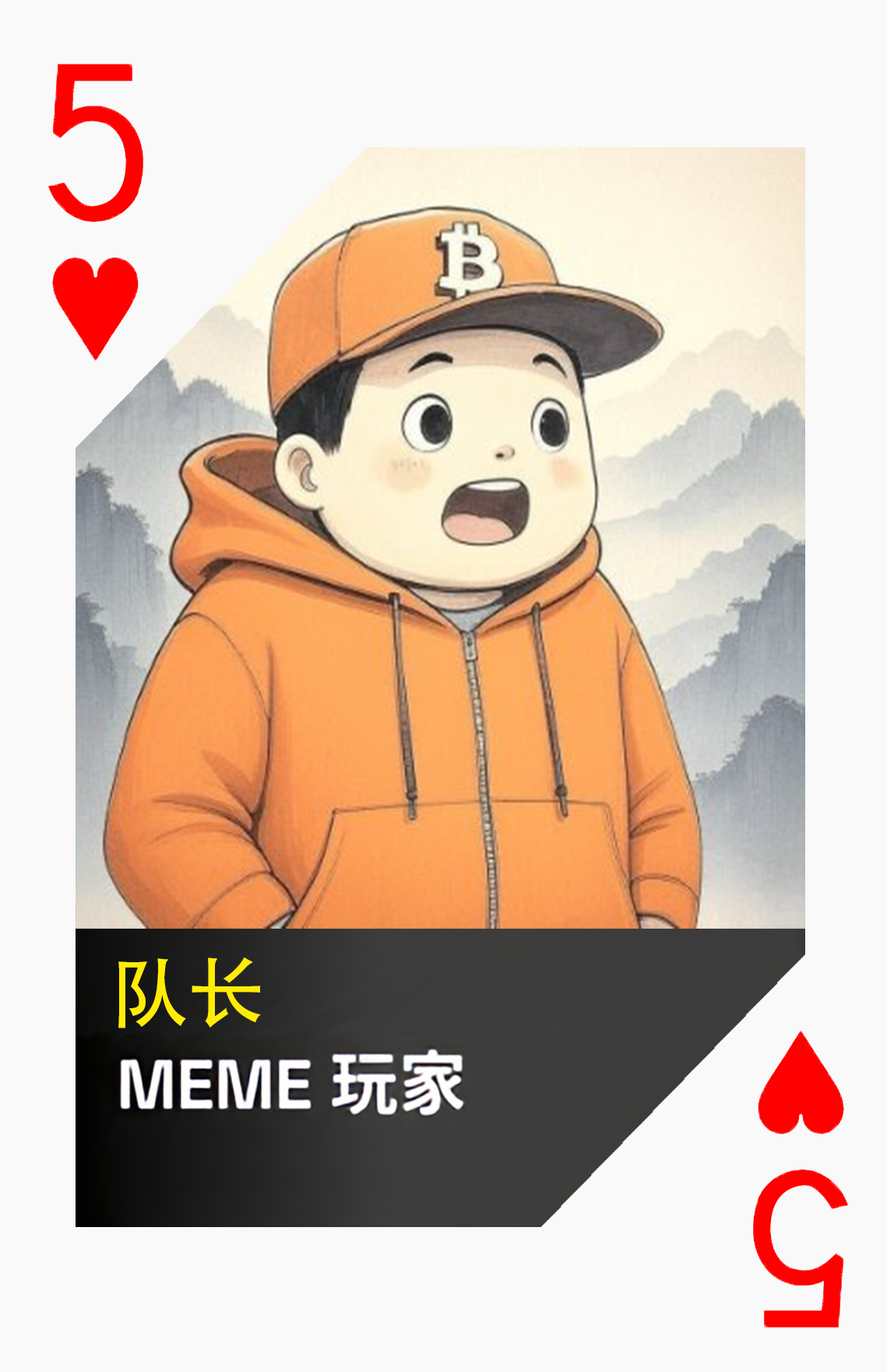 红心5