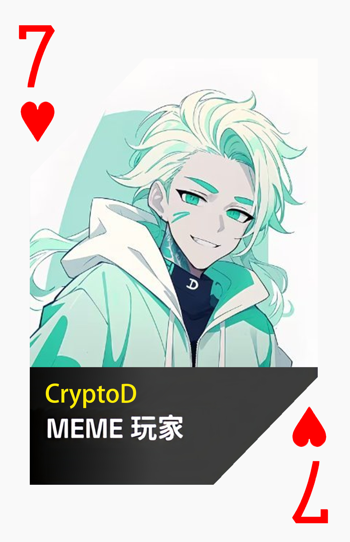 红心7
