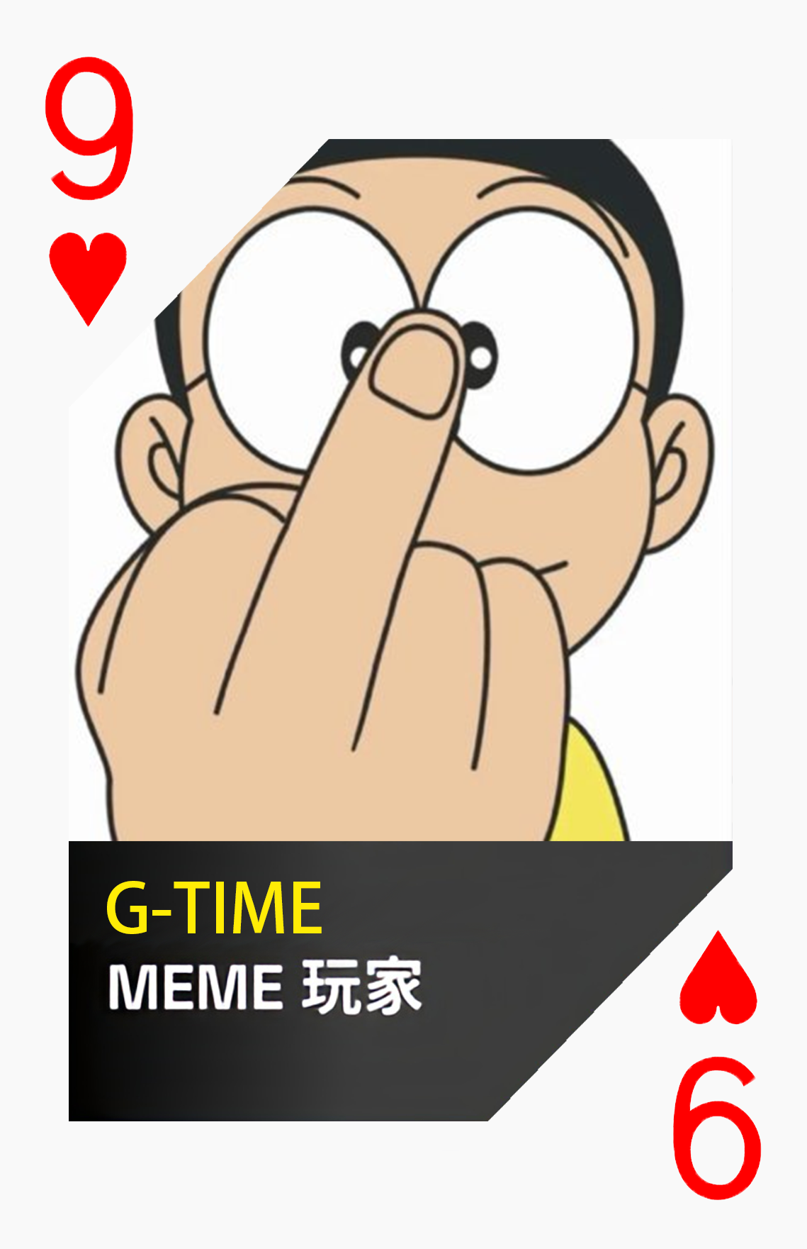 红心9